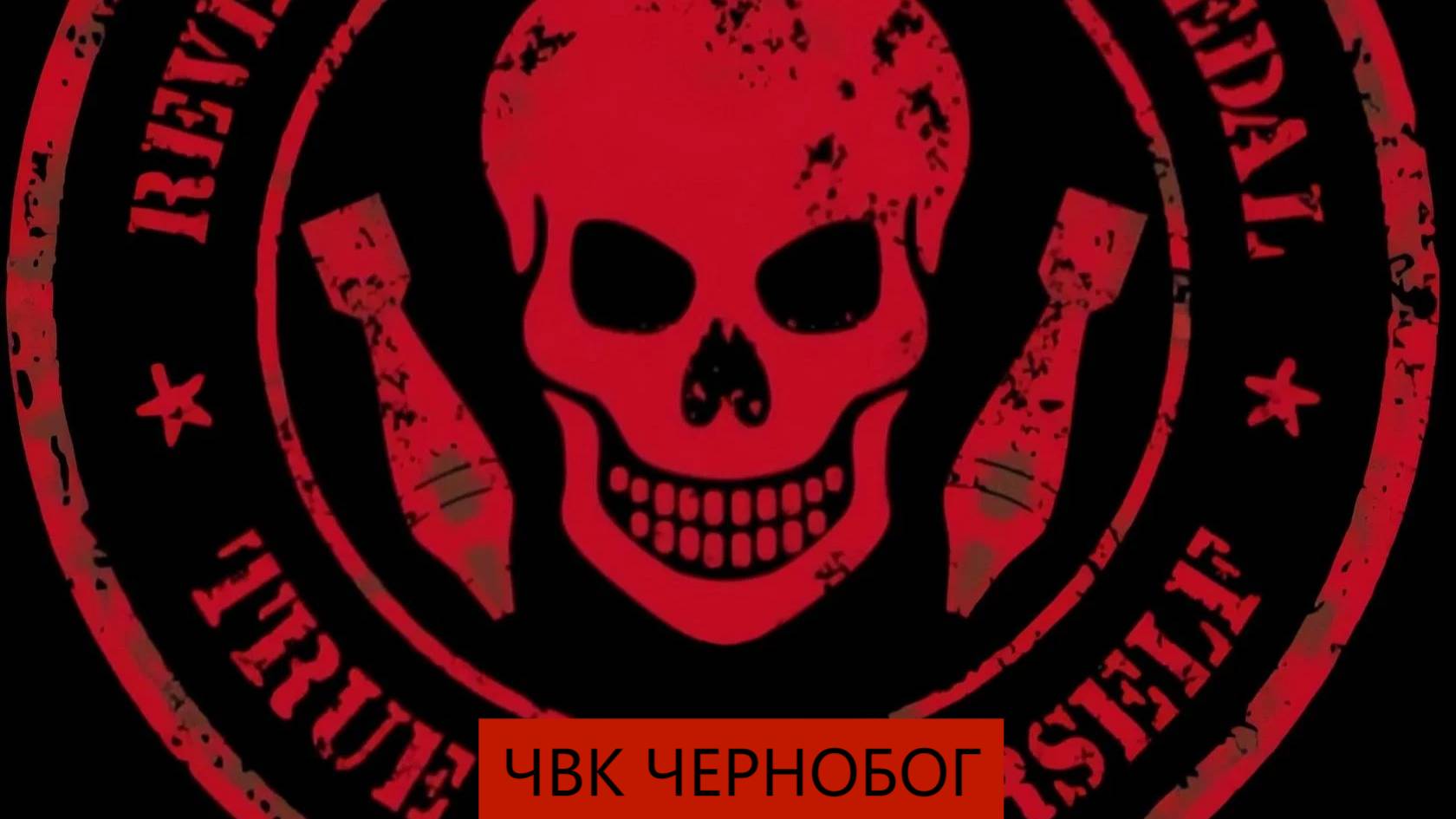 Штурм Объектов НОН - СТОП