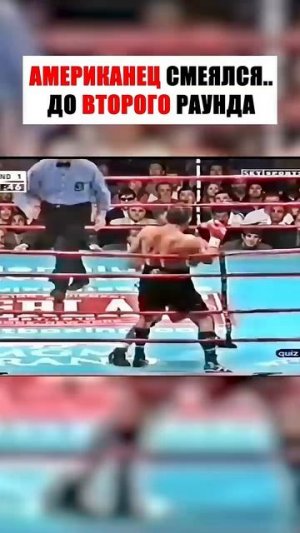 Американец зря смеялся