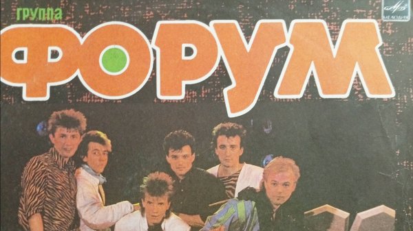 виниловый пластика  форум группа 2025г