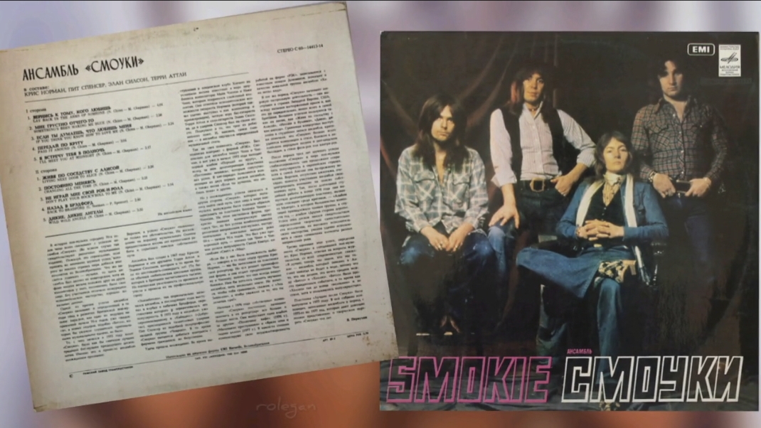Smokie (Смоуки) 1980