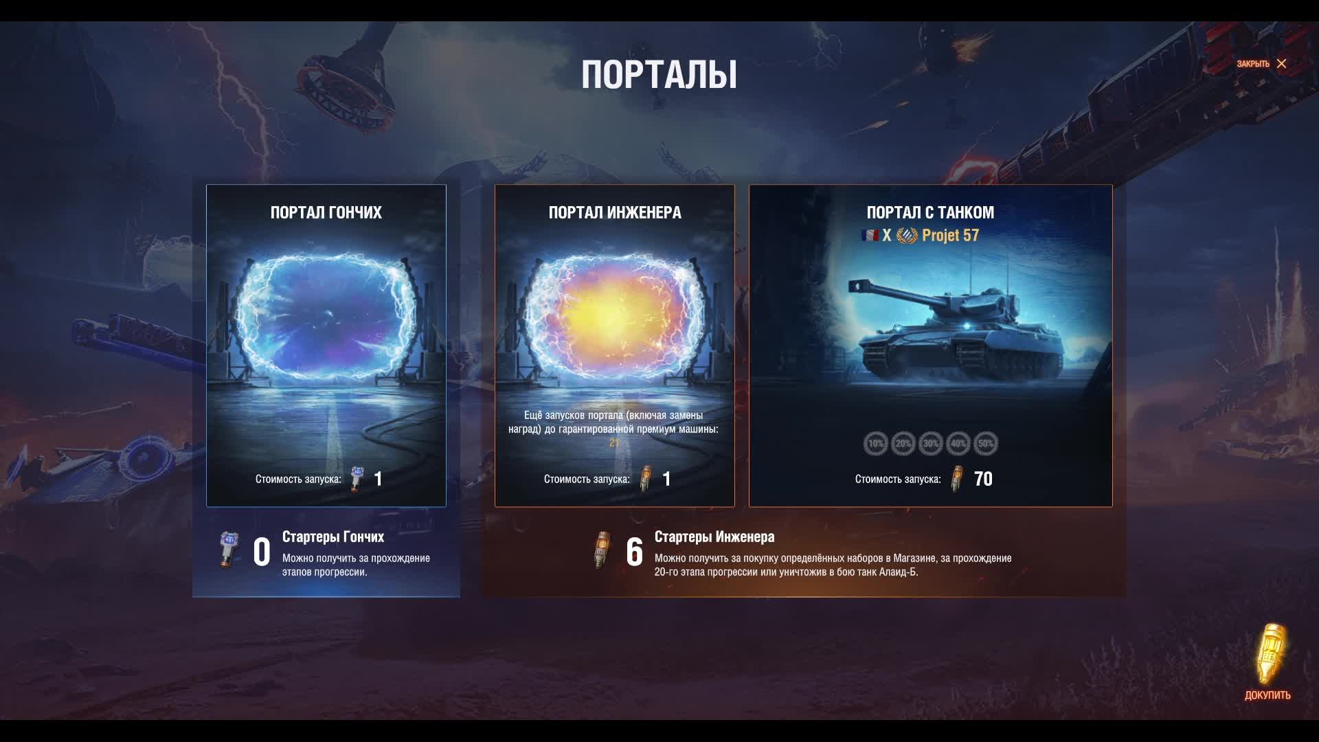 Открываю порталы инженера + взвод смотреть онлайн
