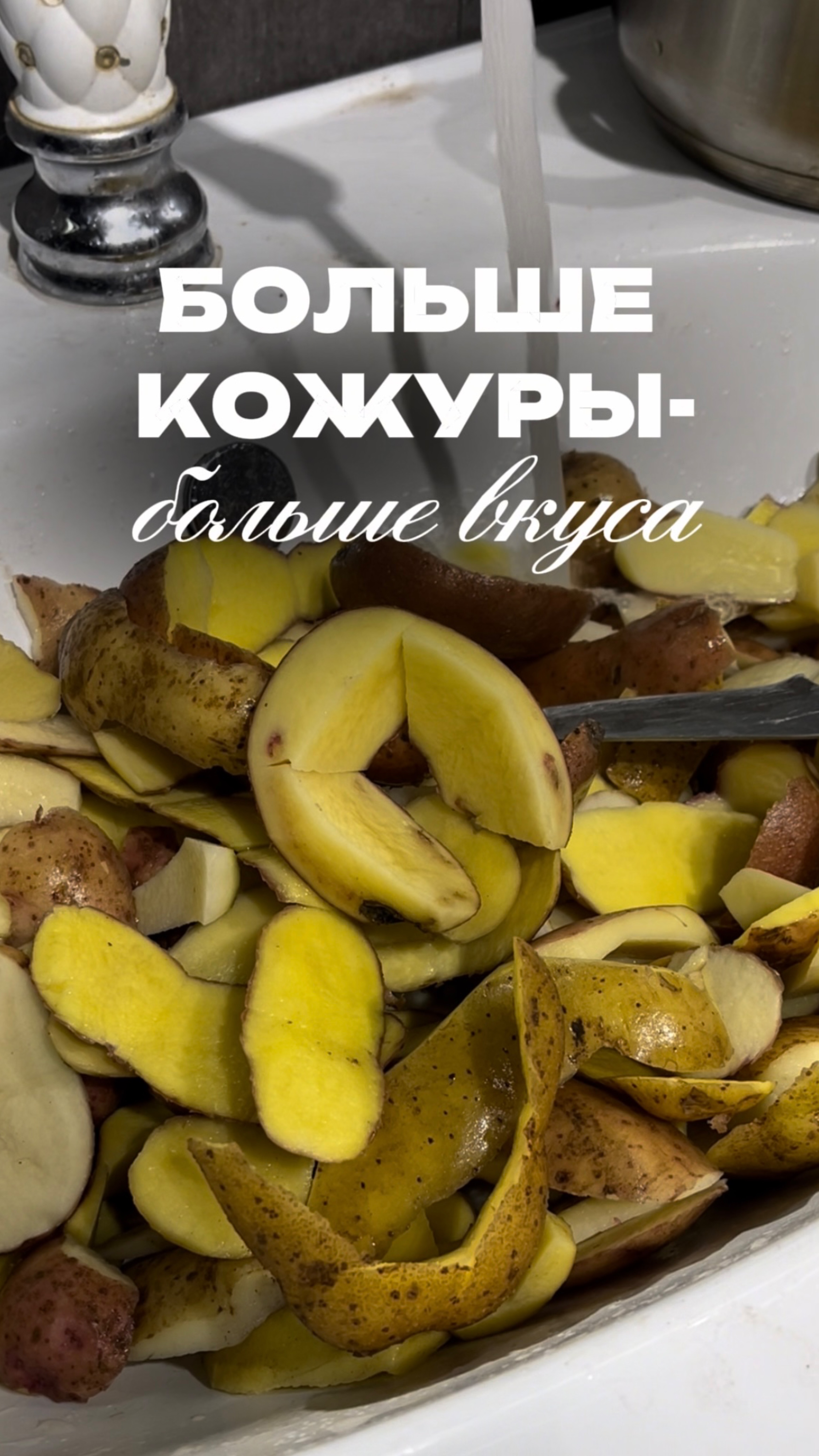 Больше кожуры