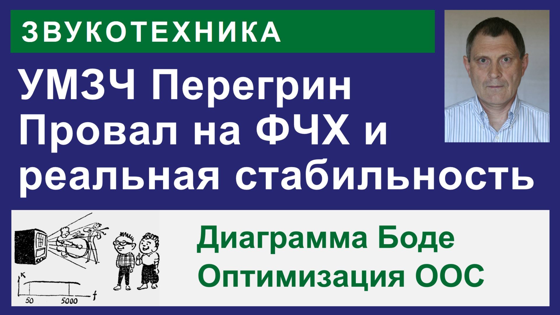 Стабильность Перегрина