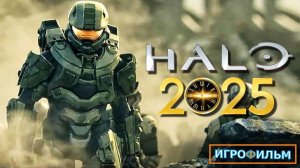 Новая Фантастика HALO 5  СТРАЖИ Полностью Игрофильм