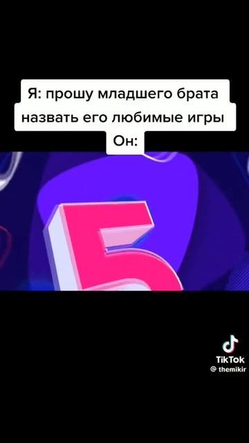 Топ десять любимых игр моего младшего брата