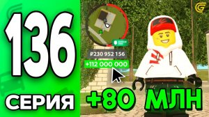 +80кк🤑 Делай ТАК ЖЕ!✅ Путь Бомжа на ГРАНД МОБАЙЛ #136 - в GRAND MOBILE