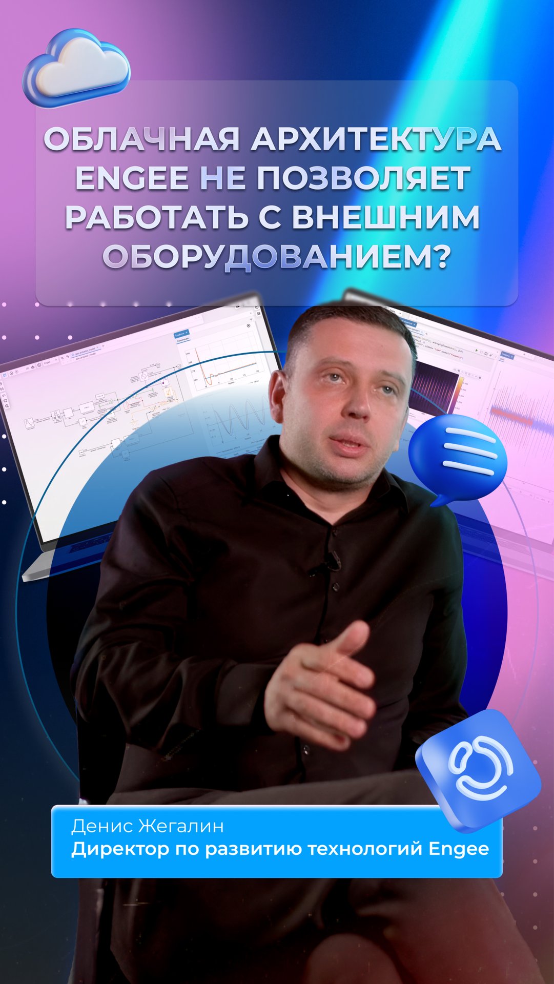 Облачная архитектура Engee не позволяет работать с внешним оборудованием? смотреть онлайн