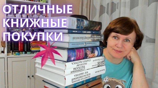 Осенние КНИЖНЫЕ ПОКУПКИ🍂