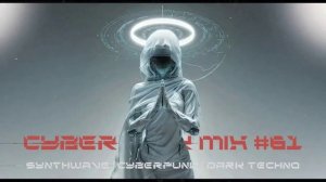 Киберпанк Музыка / Дарк техно / Индастриал MIX#61
