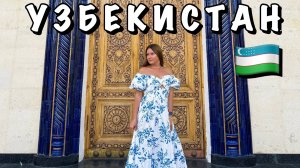 #2 ОТЕЛЬ DIAMOND TASHKENT || ГУЛЯЕМ ПО ТАШКЕНТУ