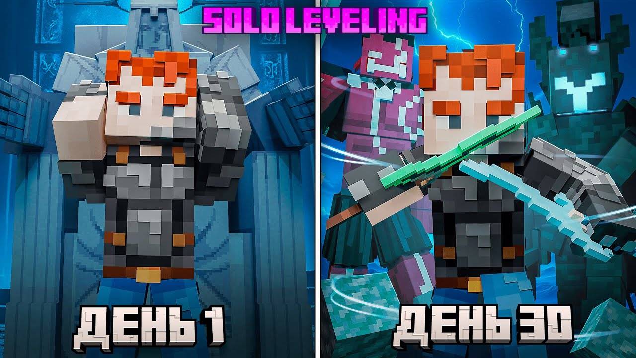 Я прожил 100 ДНЕЙ в мире SOLO LEVELING и стал САМЫМ СИЛЬНЫМ в minecraft смотреть онлайн