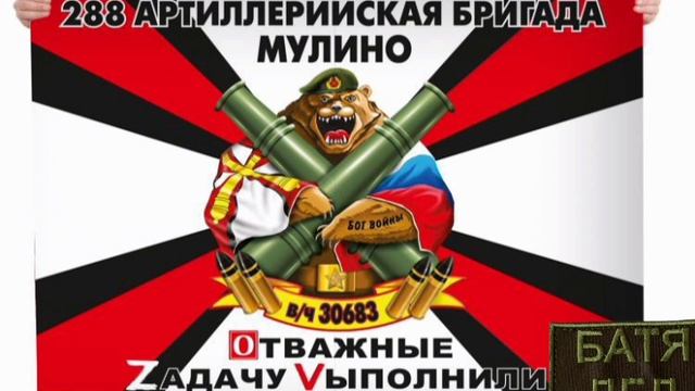 БАТЯДЕД - "288 БРИГАДА" смотреть онлайн