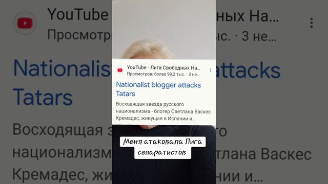 Меня атаковала Лига сепаратистов смотреть онлайн