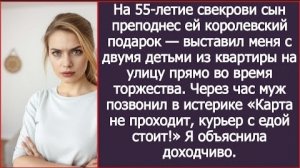 ИСТОРИИ ИЗ ЖИЗНИ/На юбилее свекрови муж выгнал меня с двумя детьми из дома/Аудиорассказы