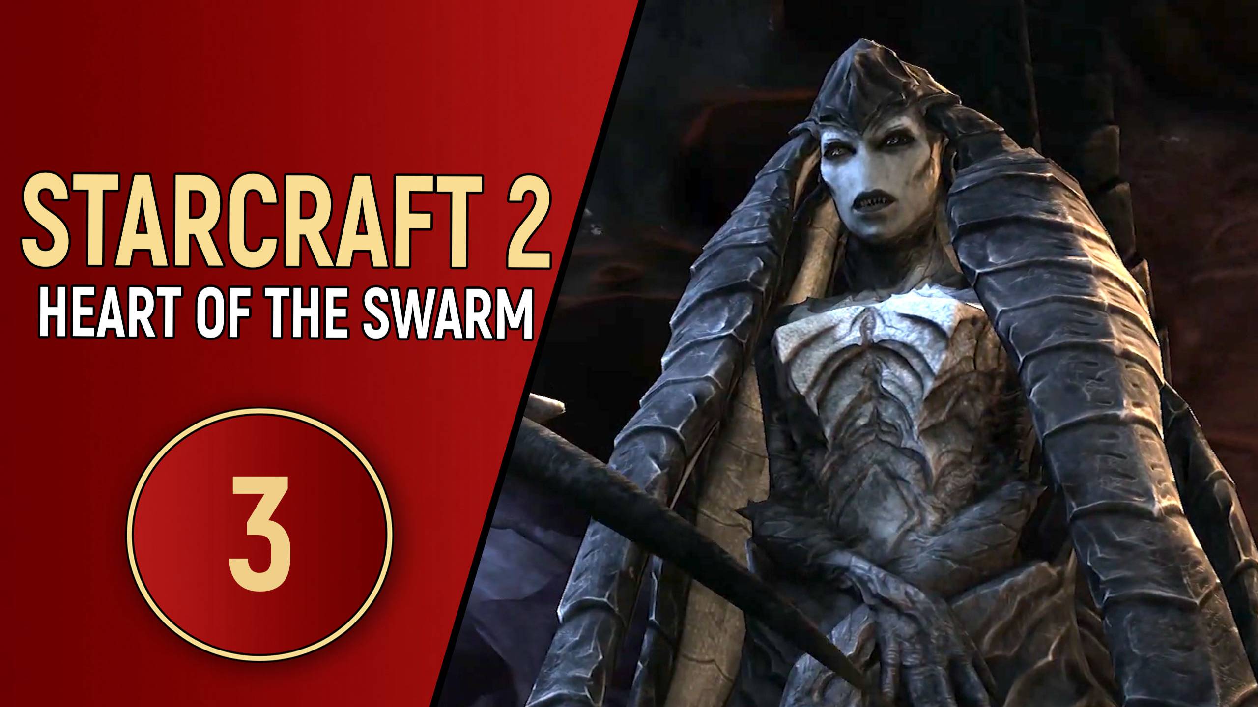 STARCRAFT 2 HEART OF THE SWARM - ЧАСТЬ 3 смотреть онлайн