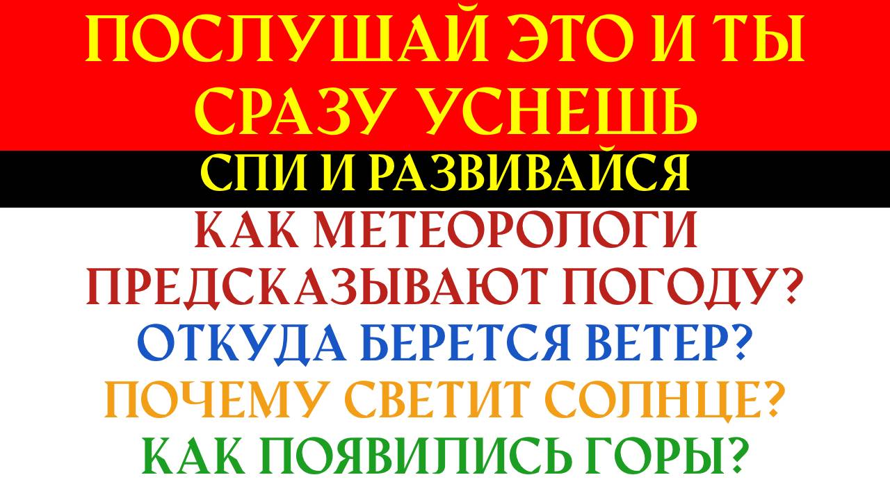 Энциклопедия для сна: ответы на вопросы, о которых вы задумывались ночью смотреть онлайн