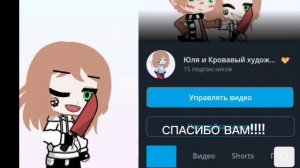 УЖЕ 15 ПОДПИСЧИКОВ!!!! Я ТАК РАДА!!! ( 20 ФЕВРАЛЯ У КАНАЛА ДР КАК И У МЕНЯ )