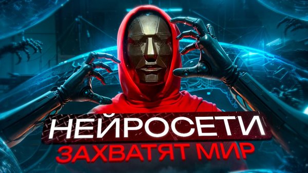 Мир нейросетей