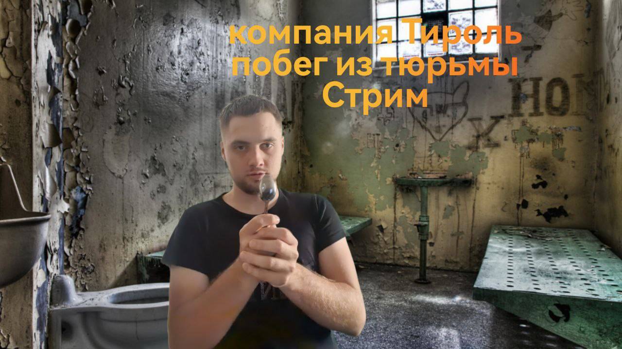 О НЕТ! ОПЯТЬ ПОПАЛ НА ЗОНУ! СБЕГИ ИЗ РУССКОЙ ТЮРЬМЫ КОПАЯ ЯМУ! НОВАЯ ГЛАВА (PRISON ESC