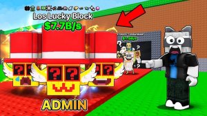 ОТКРЫЛ 1000 ЛОС ЛАКИ БЛОКОВ И ВЫБИЛ... СЕКРЕТНЫЙ БРЕЙНРОТ 0.5% в Steal a Brainrot!