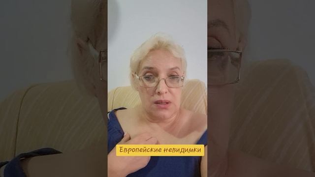 Европейские невидимки смотреть онлайн
