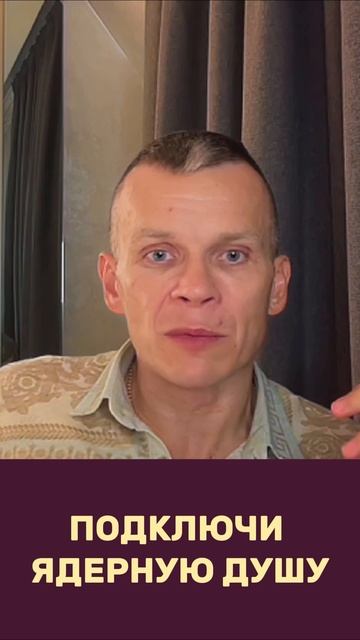 ЭЛЕКТРОСТАНЦИЯ» БОЖЕСТВЕННОЙ ЭНЕРГИИ: ЗАБУДЬ МАЛЫЕ МЕЧТЫ / МАСТЕР ВСТРЕЧИ смотреть онлайн