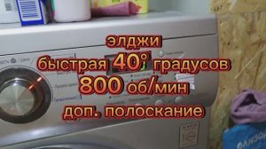 стираем на LG быстрая стирка