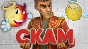 Скам на минималках боль на максималках #polywar