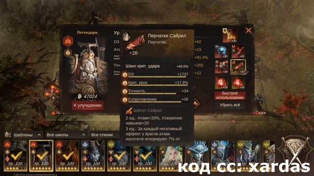 Dragonheir: Silent Gods - 2 сезонПроходим Фей через горение