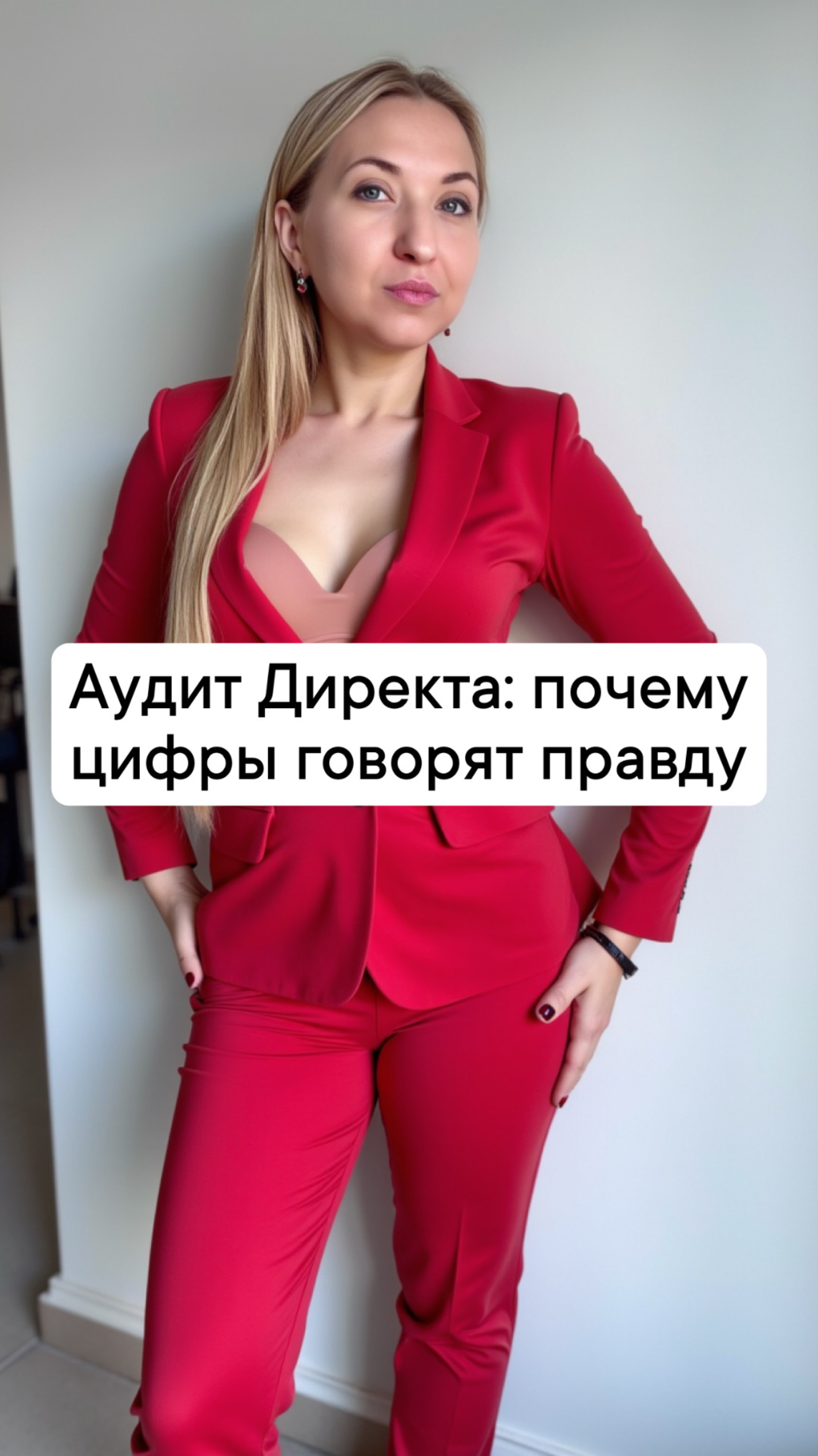 Аудит Директа: почему цифры говорят правду.