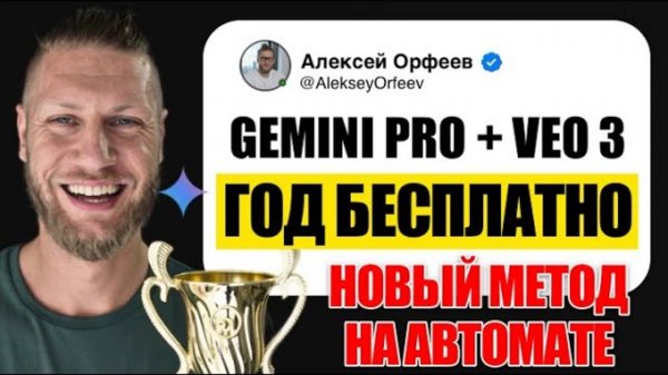 VEO 3 Бесплатно на 12 Месяцев | НОВЫЙ АВТОМАТИЧЕСКИЙ СПОСОБ! + Gemini PRO и 2ТБ Google ONE
