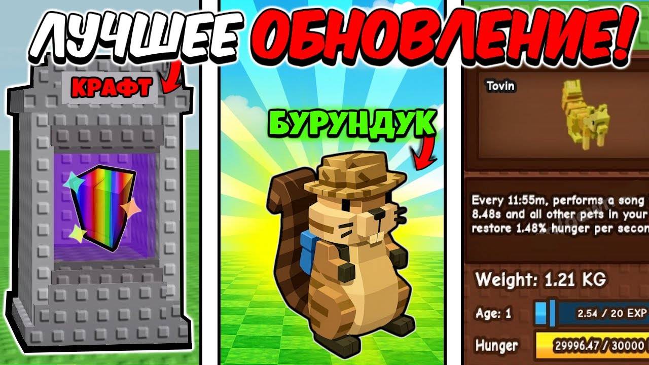 Обновление Grow a garden(GAG) играем на обнове пухлый бурундук смотреть онлайн