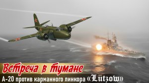 Чем закончилась неожиданная встреча экипажа Борисова с флагманом вpaжеской эскадры. Цупко П. И. 5ч