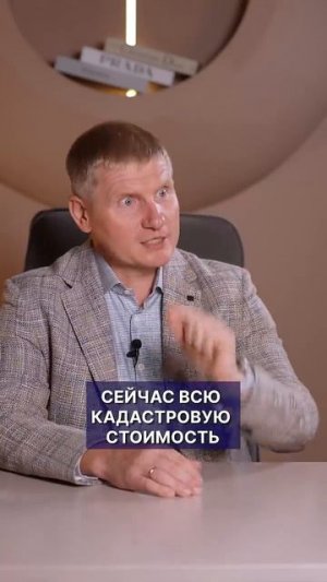 ВОТ как государство заставит платить больше за имущество #налоги #кадастр #финансы