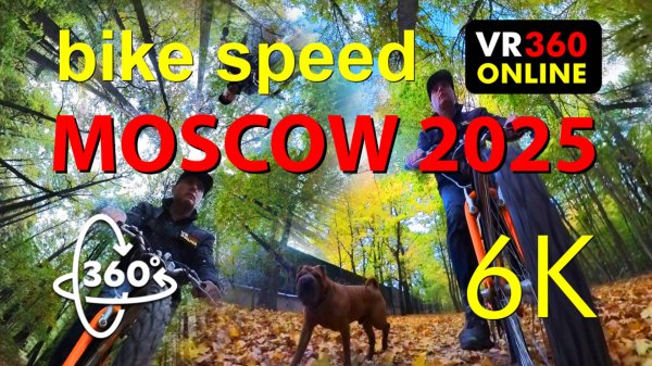 VR видео 360 4K  На велике в Тимирязевском парке Октябрь 2025 в VR Москве.3д видео 360 градусов 3д