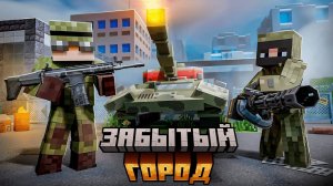 Мы прожили 365 ДНЕЙ в ЗАБРОШЕННОМ ГОРОДЕ. АРМИЯ ПОДПИСЧИКОВ в МАЙНКРАФТ ХАРДКОР.