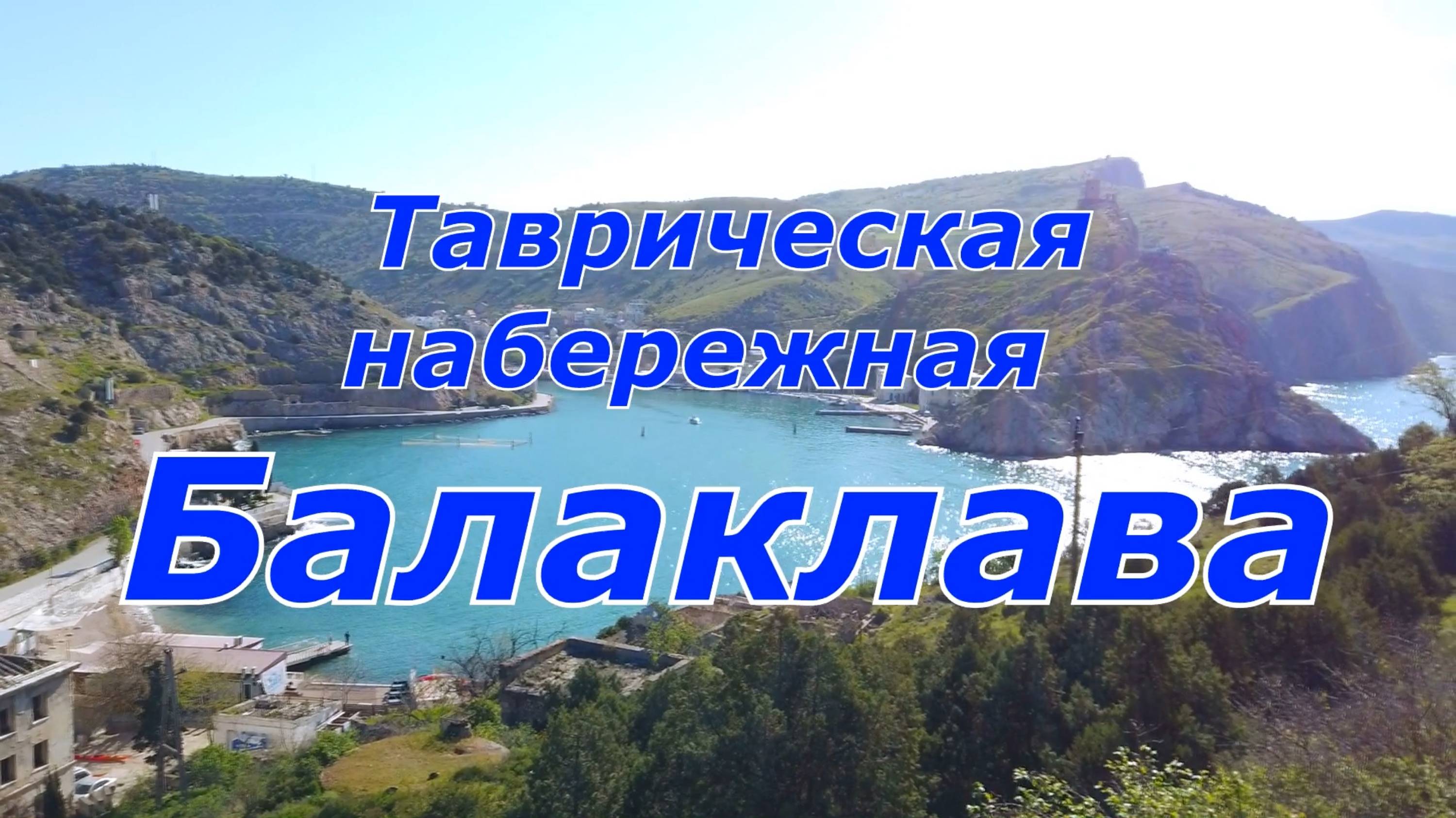 Набережные Крыма.Таврическая набережная до реконструкции. смотреть онлайн