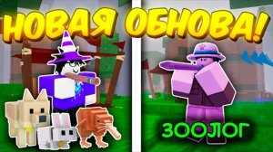 🔥Полный Гайд На Новое Обновление! Приручение Животных, Флейты В 99 Nights In The Forest!💥