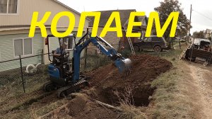 МИНИЭКСКАВАТОР RIPPA R18 КОПАЕМ ПРИЯМОК ДЛЯ ПРОКОЛА