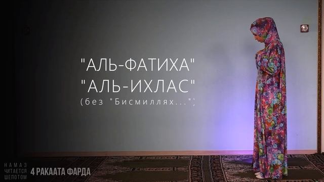 3-й намаз АСР (4 ракаата фарда) Женский намаз (Ханафитский мазхаб) смотреть онлайн