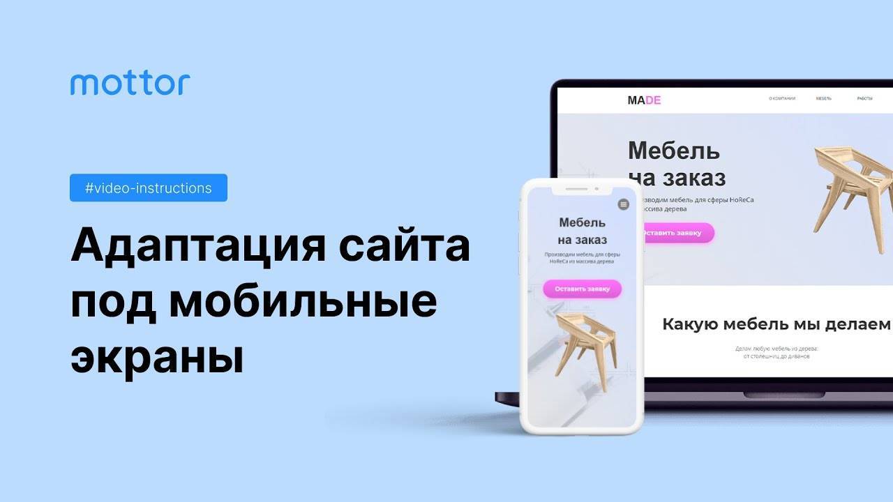 Адаптация сайта под мобильные экраны смотреть онлайн