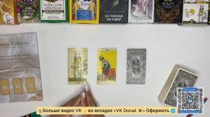 🧭 Три шага к ответу: Читаем триады Таро (Практично и понятно)+ Моя методичка📚