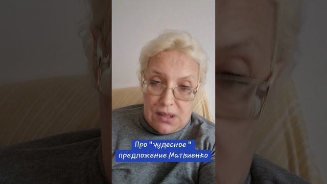 Про "чудесное " предложение Матвиенко смотреть онлайн