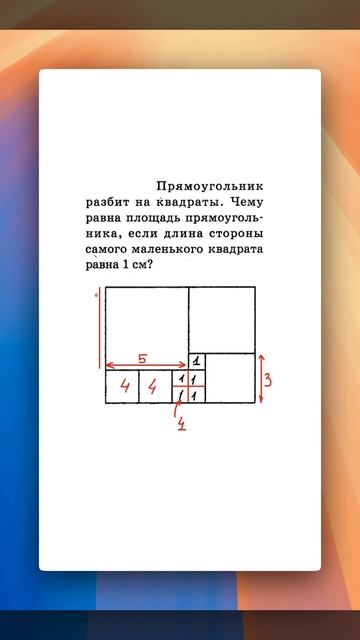 Посчитай площадь прямоугольника 📐 #математика #логика #егэ смотреть онлайн