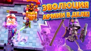 💀 ЭВОЛЮЦИЯ АРМИИ СКЕЛЕТОВ УЖЕ В ИГРЕ + НОВЫЙ ТОПОВЫЙ СЕЗОН Clash Royale!