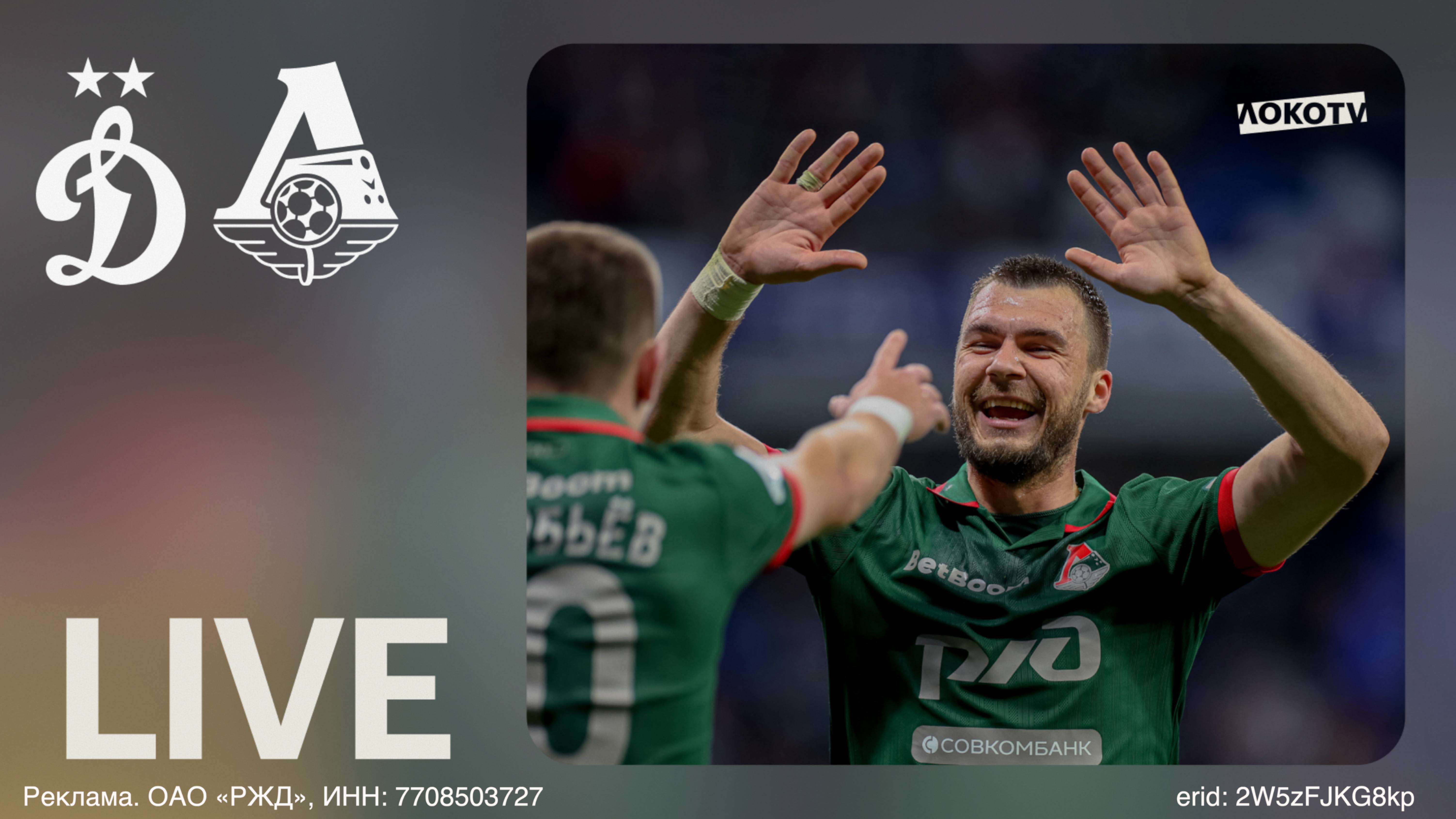 LOKO LIVE | Фееричная победа над «Динамо» в суперголевом дерби