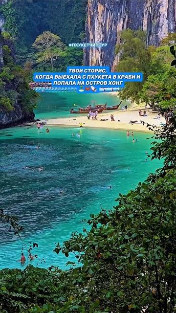 Что видят твои глаза на экскурсии по островам Краби 😍🐚 Кто хотел бы здесь оказаться? смотреть онлайн