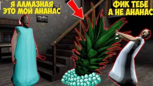 СТАЛ АЛМАЗНОЙ GRANNY И ЗАТРОЛИЛ БАБКУ ГРЕННИ В МАЙНКРАФТ ТРОЛЛИНГ ЛОВУШКА SCP МОНСТРА