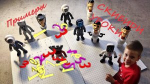 Примеры Скибиди Уроки с Мишей Мультики детям