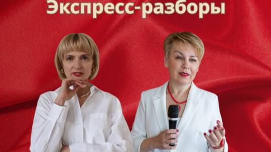 Экспресс-разбор вашего бизнеса — максимум пользы за 30 минут!